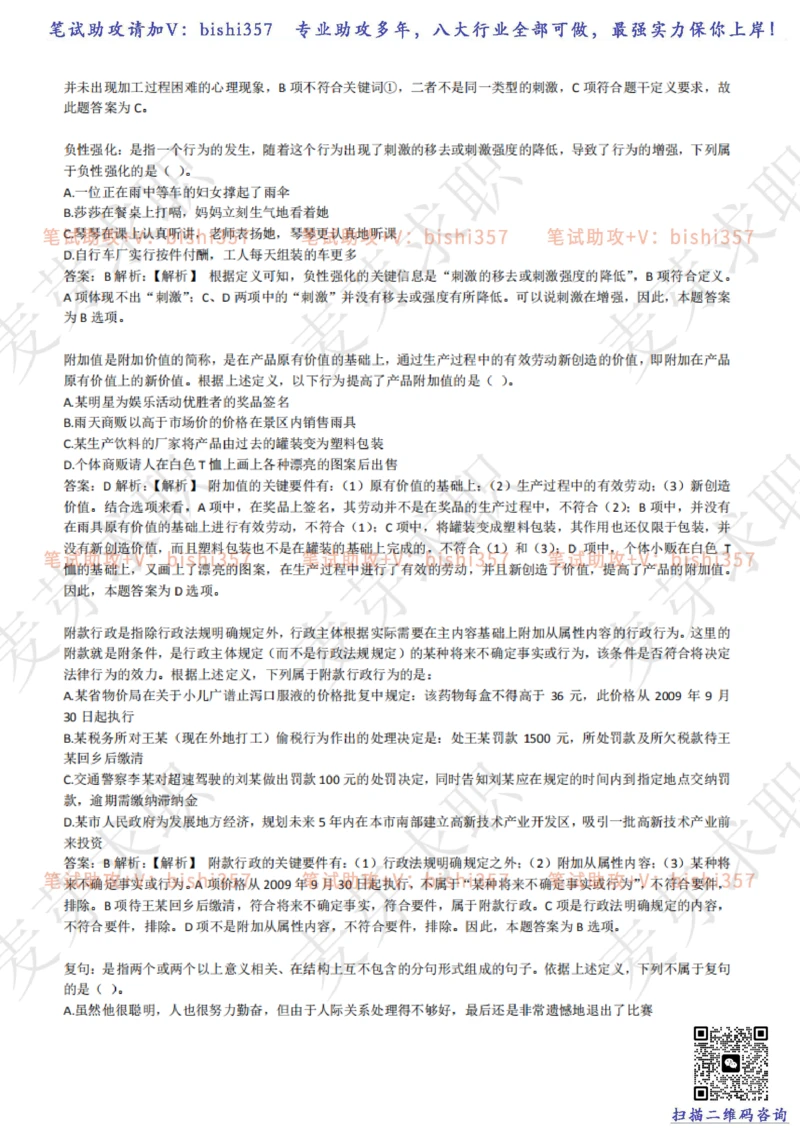 2023中海油笔试练习题库----逻辑推理题精选320道详解_三桶油_中海油_中海油_02、中海油2023通用能力测试_招聘笔试最新练习题库