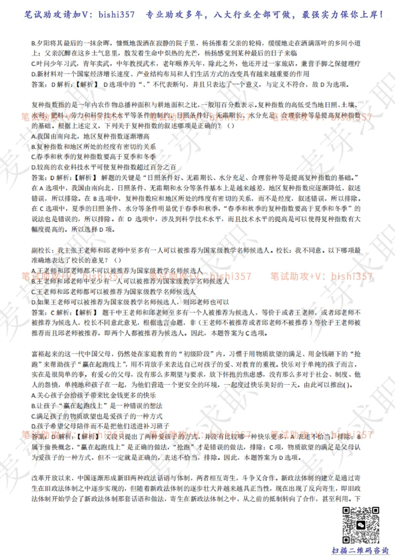 2023中海油笔试练习题库----逻辑推理题精选320道详解_三桶油_中海油_中海油_02、中海油2023通用能力测试_招聘笔试最新练习题库