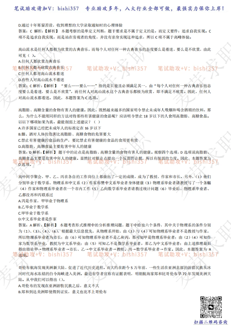 2023中海油笔试练习题库----逻辑推理题精选320道详解_三桶油_中海油_中海油_02、中海油2023通用能力测试_招聘笔试最新练习题库