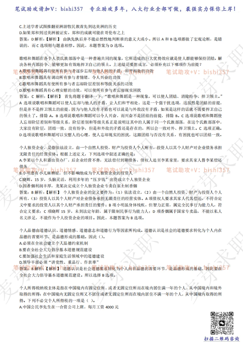 2023中海油笔试练习题库----逻辑推理题精选320道详解_三桶油_中海油_中海油_02、中海油2023通用能力测试_招聘笔试最新练习题库