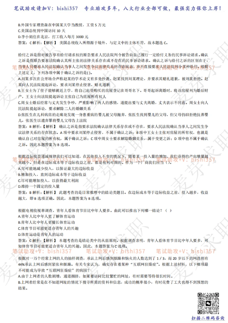 2023中海油笔试练习题库----逻辑推理题精选320道详解_三桶油_中海油_中海油_02、中海油2023通用能力测试_招聘笔试最新练习题库