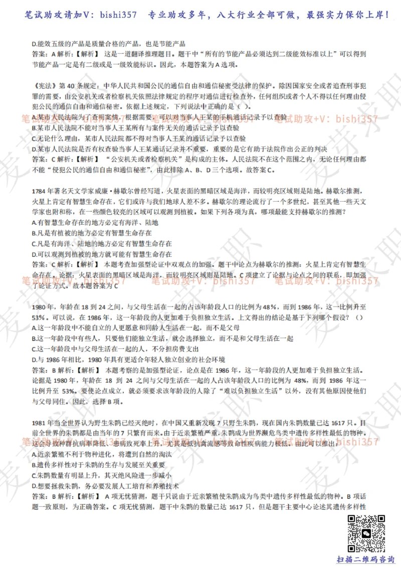 2023中海油笔试练习题库----逻辑推理题精选320道详解_三桶油_中海油_中海油_02、中海油2023通用能力测试_招聘笔试最新练习题库