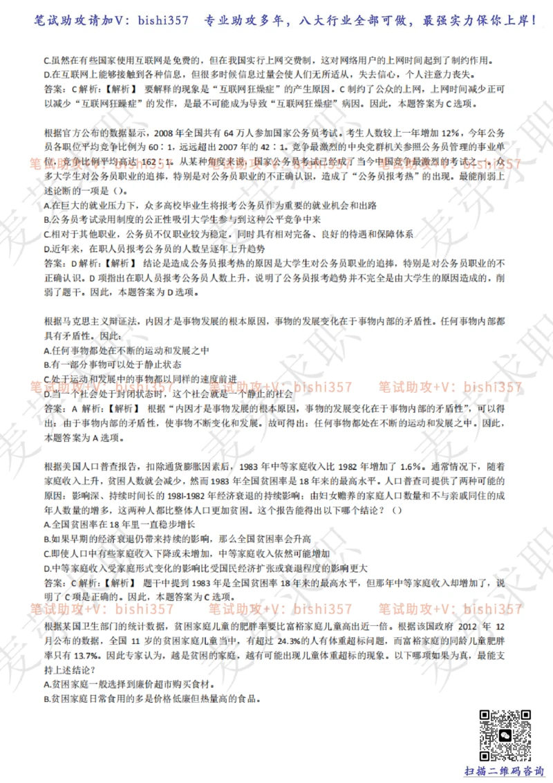 2023中海油笔试练习题库----逻辑推理题精选320道详解_三桶油_中海油_中海油_02、中海油2023通用能力测试_招聘笔试最新练习题库