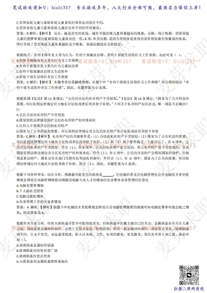 2023中海油笔试练习题库----逻辑推理题精选320道详解_三桶油_中海油_中海油_02、中海油2023通用能力测试_招聘笔试最新练习题库