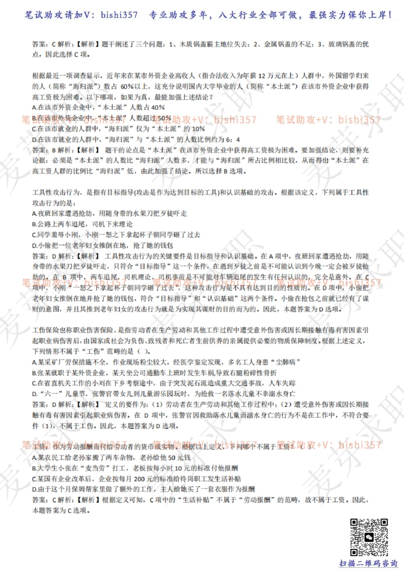 2023中海油笔试练习题库----逻辑推理题精选320道详解_三桶油_中海油_中海油_02、中海油2023通用能力测试_招聘笔试最新练习题库