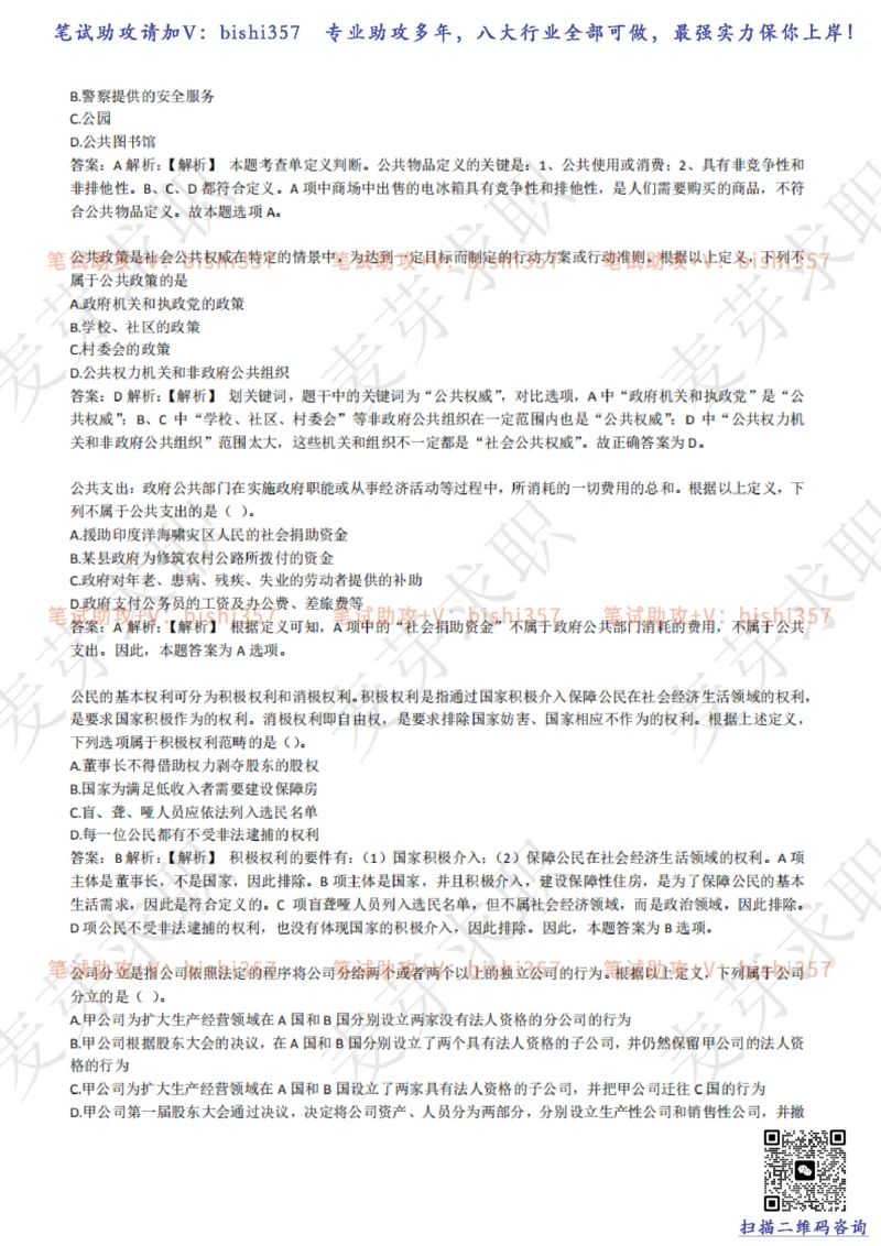 2023中海油笔试练习题库----逻辑推理题精选320道详解_三桶油_中海油_中海油_02、中海油2023通用能力测试_招聘笔试最新练习题库