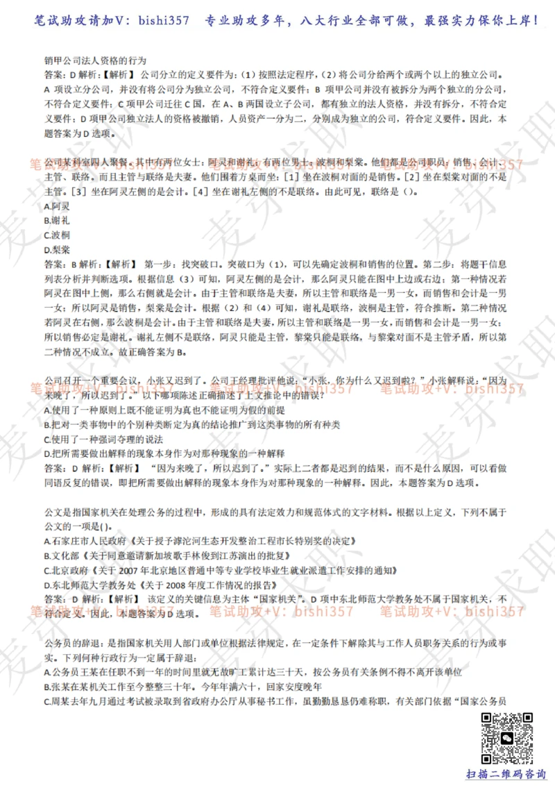 2023中海油笔试练习题库----逻辑推理题精选320道详解_三桶油_中海油_中海油_02、中海油2023通用能力测试_招聘笔试最新练习题库