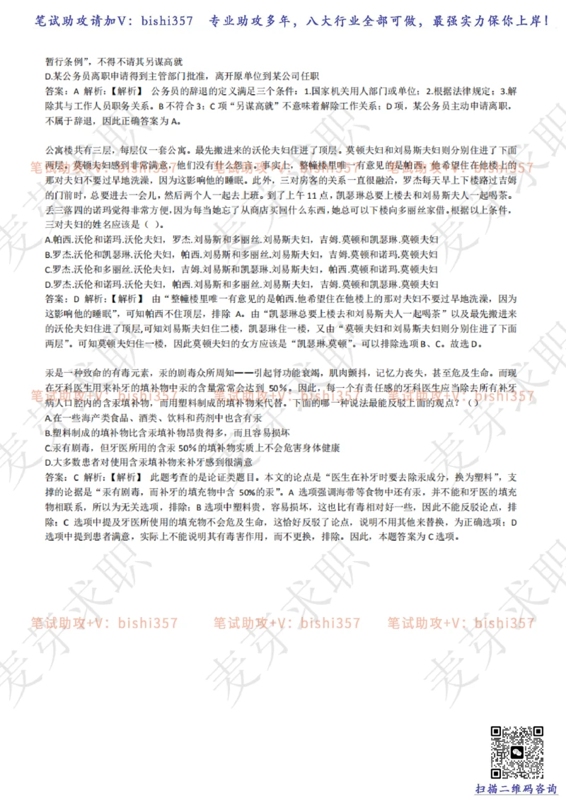 2023中海油笔试练习题库----逻辑推理题精选320道详解_三桶油_中海油_中海油_02、中海油2023通用能力测试_招聘笔试最新练习题库