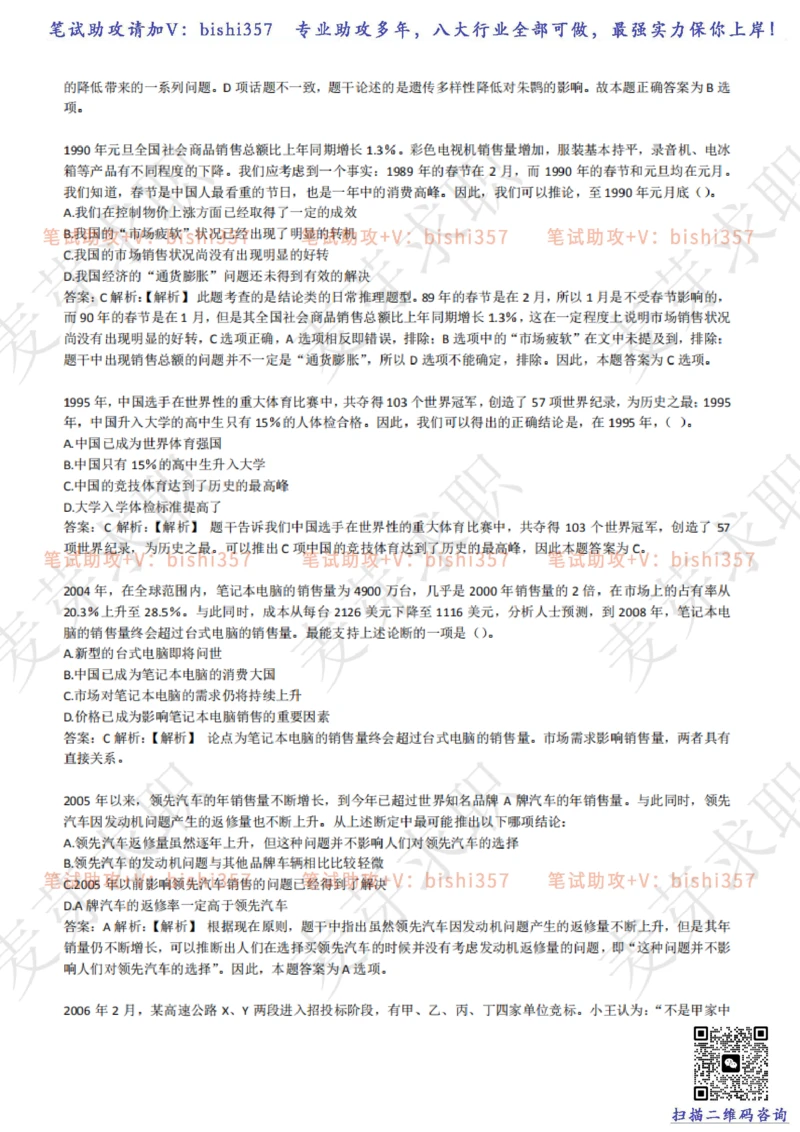 2023中海油笔试练习题库----逻辑推理题精选320道详解_三桶油_中海油_中海油_02、中海油2023通用能力测试_招聘笔试最新练习题库