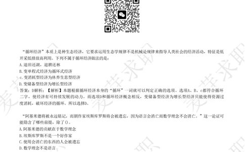 2023中海油笔试练习题库----逻辑推理题精选320道详解_三桶油_中海油_中海油_02、中海油2023通用能力测试_招聘笔试最新练习题库