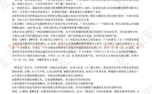 2023中海油笔试练习题库----逻辑推理题精选320道详解_三桶油_中海油_中海油_02、中海油2023通用能力测试_招聘笔试最新练习题库