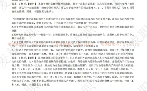 2023中海油笔试练习题库----逻辑推理题精选320道详解_三桶油_中海油_中海油_02、中海油2023通用能力测试_招聘笔试最新练习题库