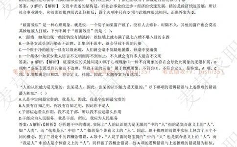 2023中海油笔试练习题库----逻辑推理题精选320道详解_三桶油_中海油_中海油_02、中海油2023通用能力测试_招聘笔试最新练习题库