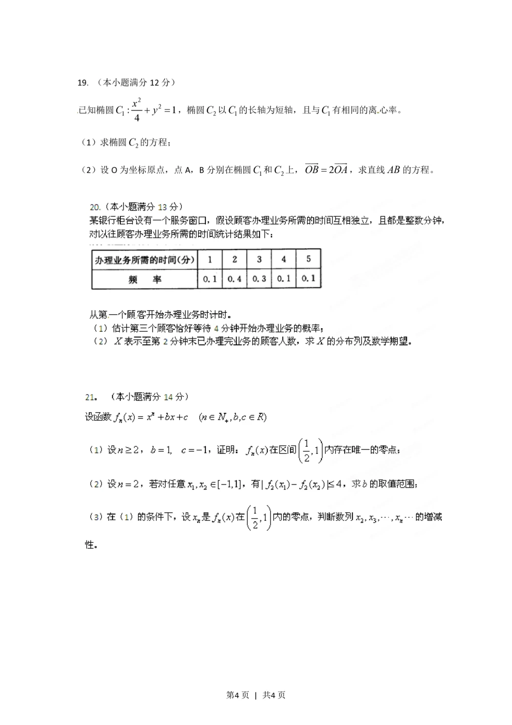2012年高考数学试卷（理）（陕西）（空白卷）_历年高考真题合集_数学历年高考真题_新&middot;PDF版2008-2025&middot;高考数学真题_数学（按省份分类）2008-2025_2008-2025&middot;（陕西）数学高考真题