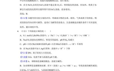 2009年高考化学试卷（天津）（解析卷）_历年高考真题合集_化学历年高考真题_新&middot;Word版2008-2025&middot;高考化学真题_化学（按省份分类）2008-2025_2008-2024&middot;（天津）化学高考真题