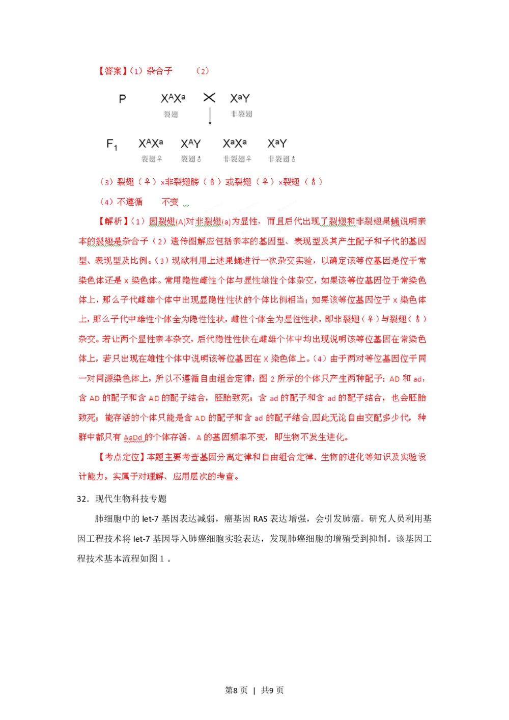 2012年高考生物试卷（福建）（解析卷）_生物历年高考真题_新&middot;PDF版2008-2025&middot;高考生物真题_生物（按省份分类）2008-2025_2012-2024&middot;（福建）生物高考真题