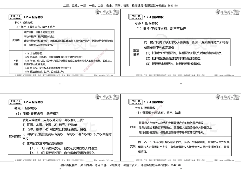 01.一建法规集训_2026年一建法规_2025年一建法规SVIP_04-冲刺串讲✿考点强化✿小灶集训_57-法规《名师集训班》文玉ZJ_课程讲义