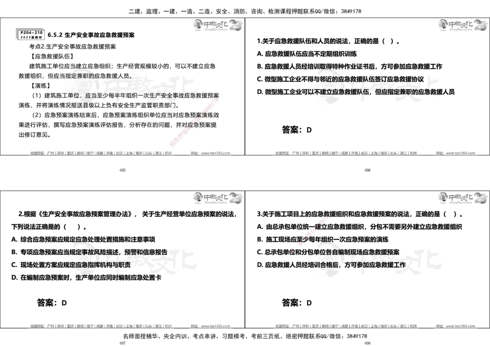 01.一建法规集训_2026年一建法规_2025年一建法规SVIP_04-冲刺串讲✿考点强化✿小灶集训_57-法规《名师集训班》文玉ZJ_课程讲义