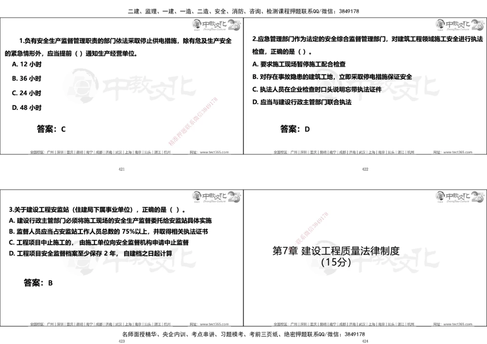 01.一建法规集训_2026年一建法规_2025年一建法规SVIP_04-冲刺串讲✿考点强化✿小灶集训_57-法规《名师集训班》文玉ZJ_课程讲义
