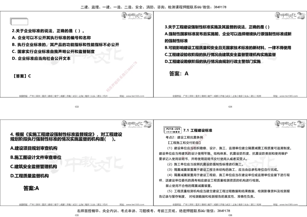 01.一建法规集训_2026年一建法规_2025年一建法规SVIP_04-冲刺串讲✿考点强化✿小灶集训_57-法规《名师集训班》文玉ZJ_课程讲义