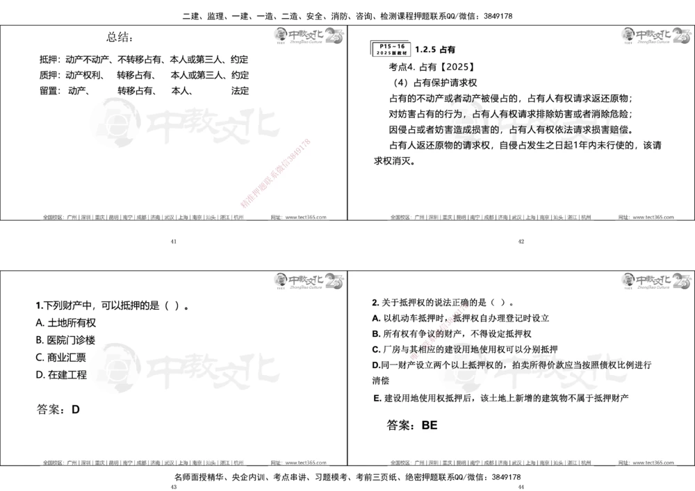 01.一建法规集训_2026年一建法规_2025年一建法规SVIP_04-冲刺串讲✿考点强化✿小灶集训_57-法规《名师集训班》文玉ZJ_课程讲义