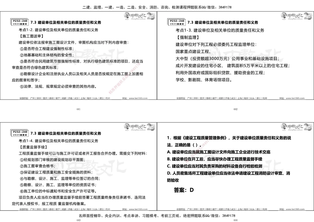 01.一建法规集训_2026年一建法规_2025年一建法规SVIP_04-冲刺串讲✿考点强化✿小灶集训_57-法规《名师集训班》文玉ZJ_课程讲义