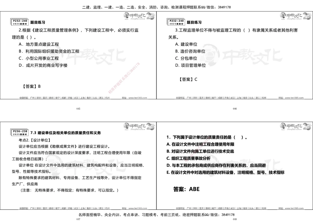 01.一建法规集训_2026年一建法规_2025年一建法规SVIP_04-冲刺串讲✿考点强化✿小灶集训_57-法规《名师集训班》文玉ZJ_课程讲义