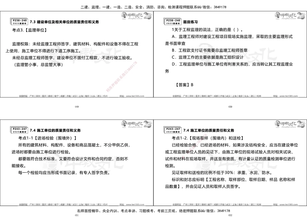 01.一建法规集训_2026年一建法规_2025年一建法规SVIP_04-冲刺串讲✿考点强化✿小灶集训_57-法规《名师集训班》文玉ZJ_课程讲义