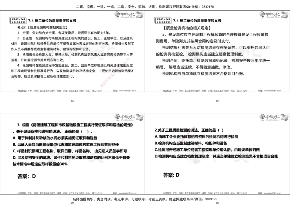 01.一建法规集训_2026年一建法规_2025年一建法规SVIP_04-冲刺串讲✿考点强化✿小灶集训_57-法规《名师集训班》文玉ZJ_课程讲义