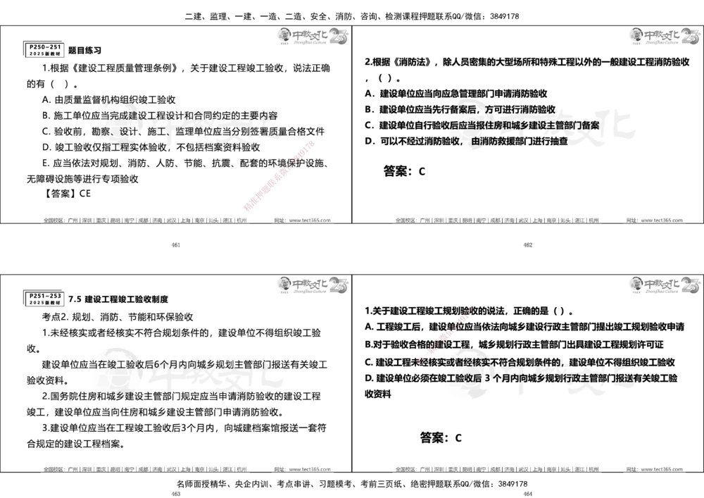 01.一建法规集训_2026年一建法规_2025年一建法规SVIP_04-冲刺串讲✿考点强化✿小灶集训_57-法规《名师集训班》文玉ZJ_课程讲义