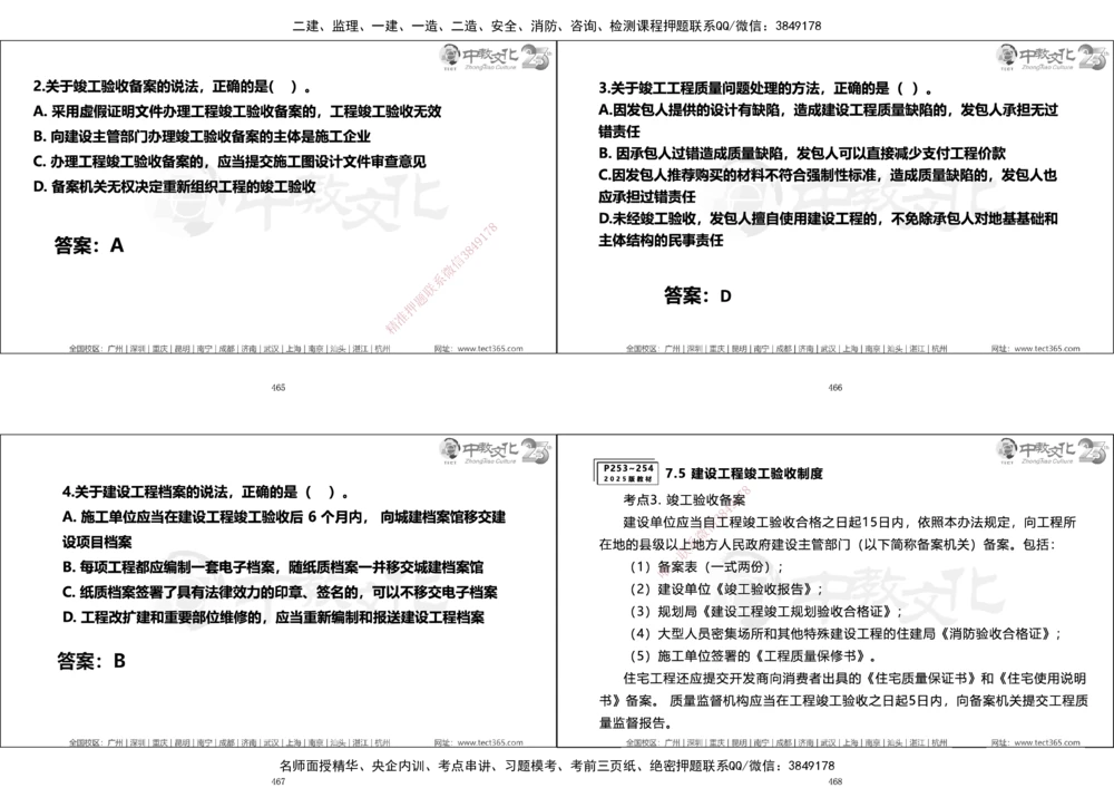 01.一建法规集训_2026年一建法规_2025年一建法规SVIP_04-冲刺串讲✿考点强化✿小灶集训_57-法规《名师集训班》文玉ZJ_课程讲义