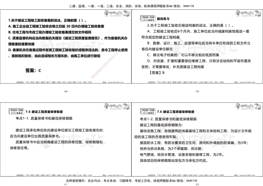 01.一建法规集训_2026年一建法规_2025年一建法规SVIP_04-冲刺串讲✿考点强化✿小灶集训_57-法规《名师集训班》文玉ZJ_课程讲义