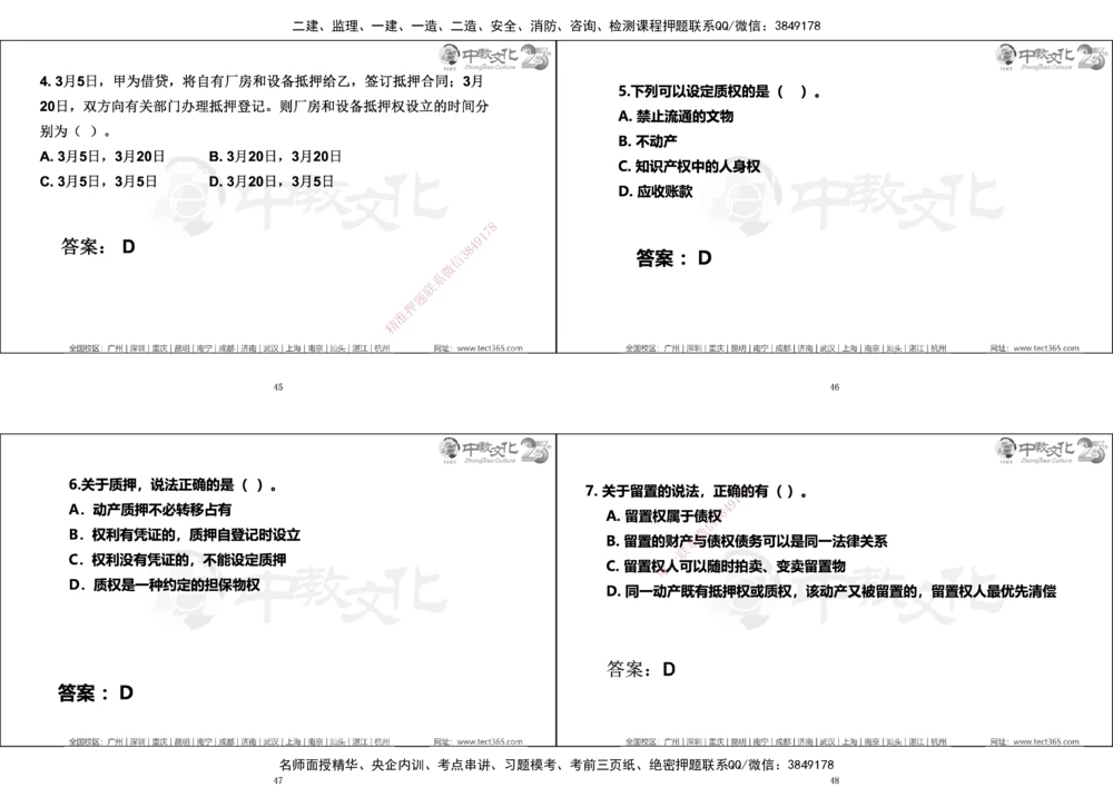 01.一建法规集训_2026年一建法规_2025年一建法规SVIP_04-冲刺串讲✿考点强化✿小灶集训_57-法规《名师集训班》文玉ZJ_课程讲义
