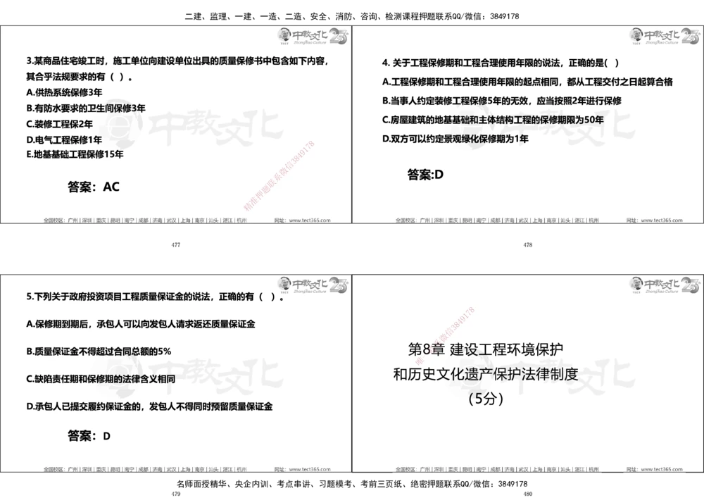 01.一建法规集训_2026年一建法规_2025年一建法规SVIP_04-冲刺串讲✿考点强化✿小灶集训_57-法规《名师集训班》文玉ZJ_课程讲义