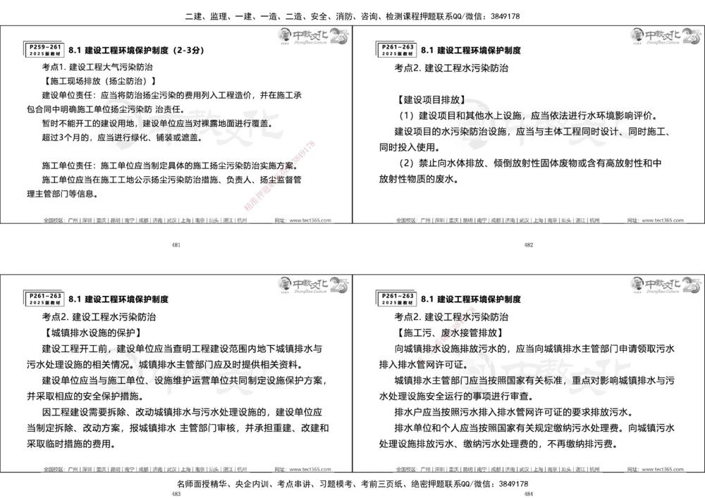 01.一建法规集训_2026年一建法规_2025年一建法规SVIP_04-冲刺串讲✿考点强化✿小灶集训_57-法规《名师集训班》文玉ZJ_课程讲义