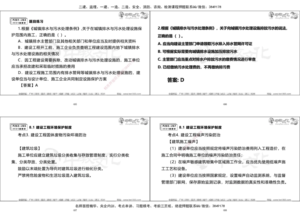 01.一建法规集训_2026年一建法规_2025年一建法规SVIP_04-冲刺串讲✿考点强化✿小灶集训_57-法规《名师集训班》文玉ZJ_课程讲义