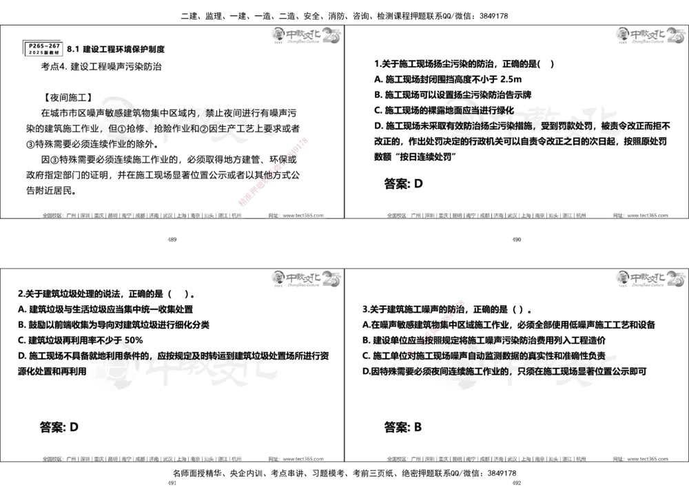 01.一建法规集训_2026年一建法规_2025年一建法规SVIP_04-冲刺串讲✿考点强化✿小灶集训_57-法规《名师集训班》文玉ZJ_课程讲义