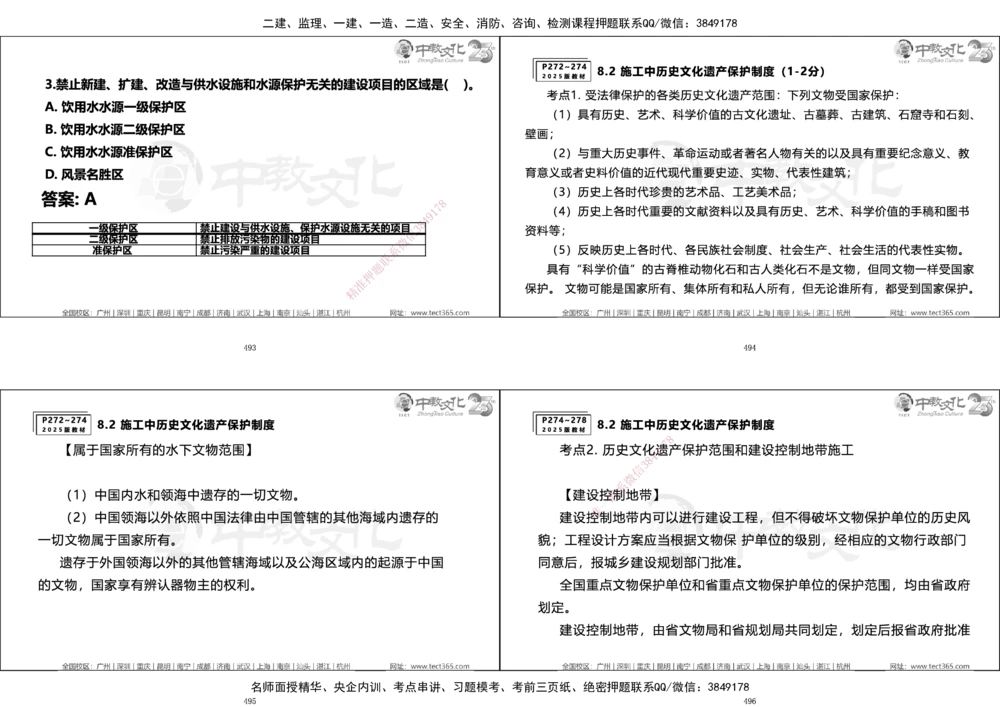 01.一建法规集训_2026年一建法规_2025年一建法规SVIP_04-冲刺串讲✿考点强化✿小灶集训_57-法规《名师集训班》文玉ZJ_课程讲义