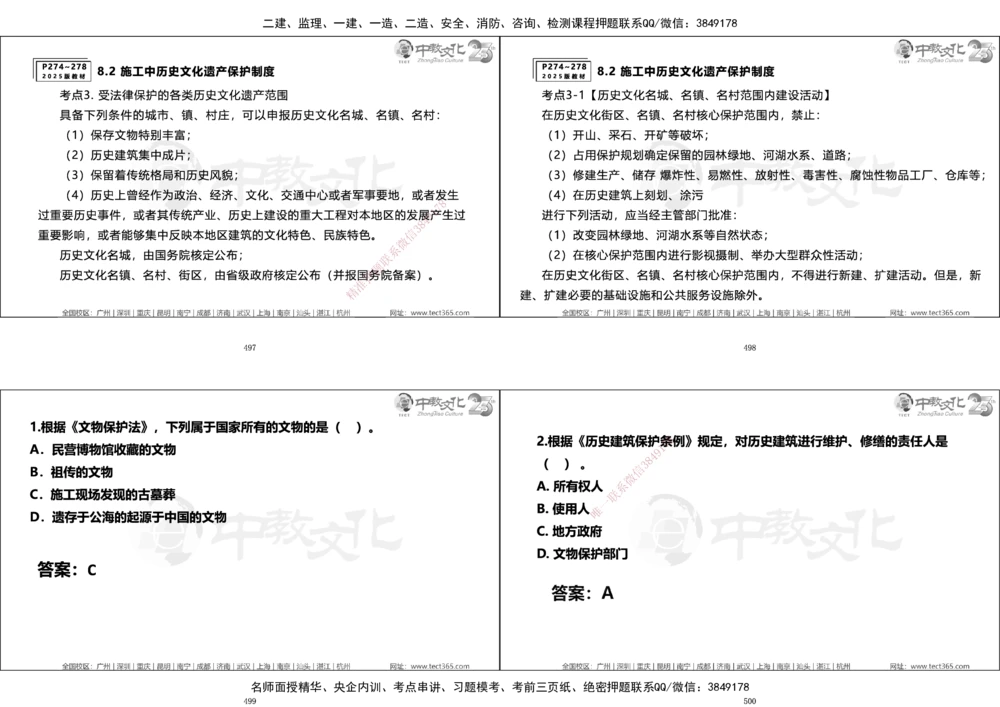 01.一建法规集训_2026年一建法规_2025年一建法规SVIP_04-冲刺串讲✿考点强化✿小灶集训_57-法规《名师集训班》文玉ZJ_课程讲义