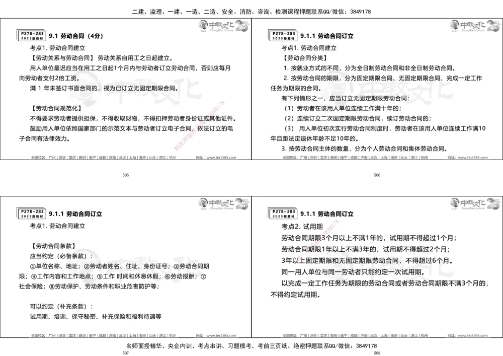 01.一建法规集训_2026年一建法规_2025年一建法规SVIP_04-冲刺串讲✿考点强化✿小灶集训_57-法规《名师集训班》文玉ZJ_课程讲义