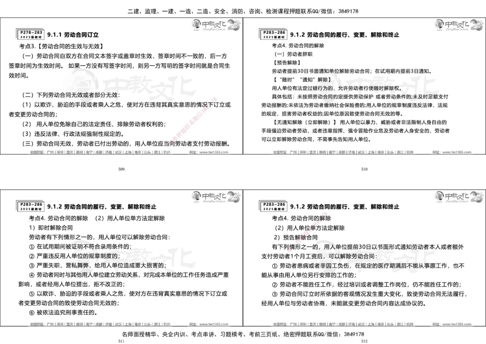 01.一建法规集训_2026年一建法规_2025年一建法规SVIP_04-冲刺串讲✿考点强化✿小灶集训_57-法规《名师集训班》文玉ZJ_课程讲义