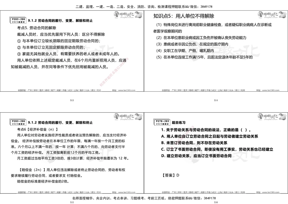 01.一建法规集训_2026年一建法规_2025年一建法规SVIP_04-冲刺串讲✿考点强化✿小灶集训_57-法规《名师集训班》文玉ZJ_课程讲义