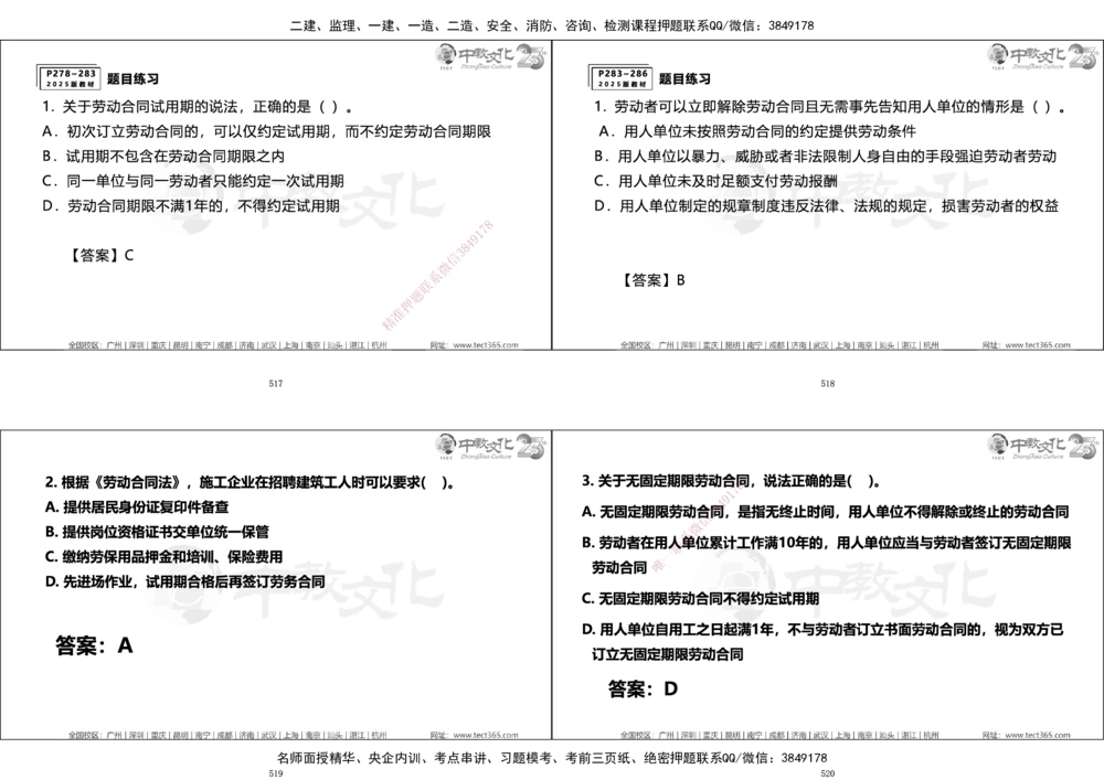 01.一建法规集训_2026年一建法规_2025年一建法规SVIP_04-冲刺串讲✿考点强化✿小灶集训_57-法规《名师集训班》文玉ZJ_课程讲义