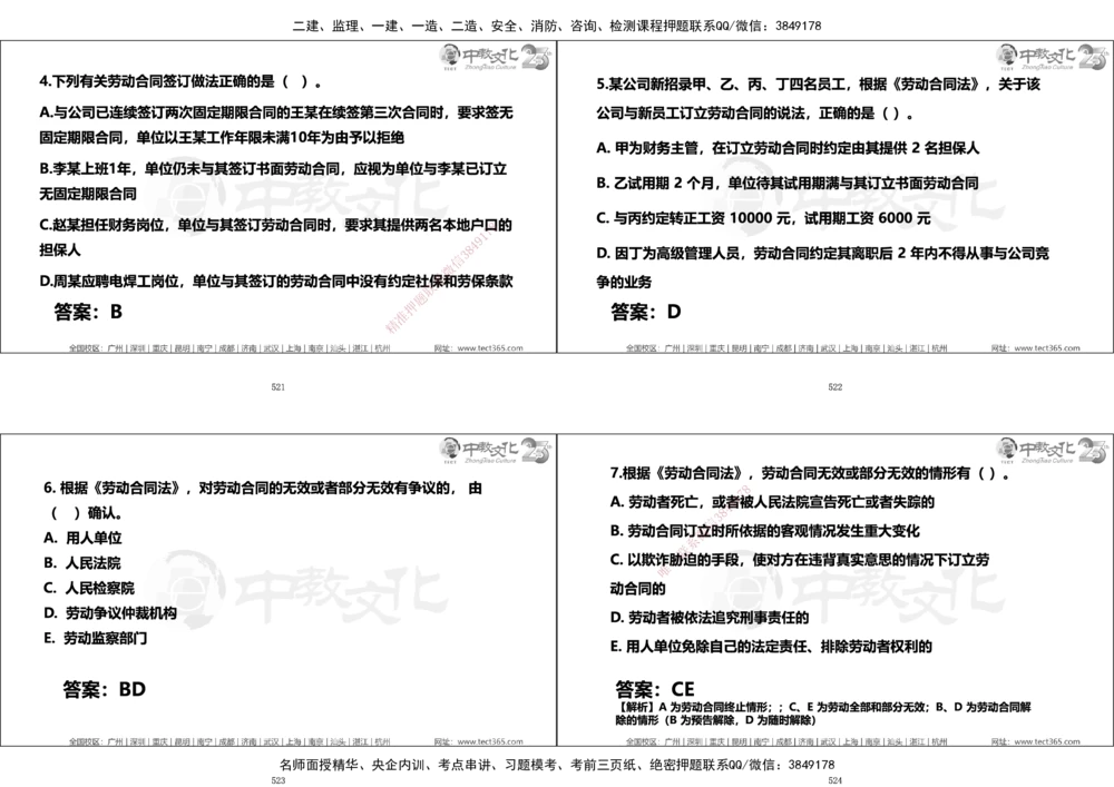 01.一建法规集训_2026年一建法规_2025年一建法规SVIP_04-冲刺串讲✿考点强化✿小灶集训_57-法规《名师集训班》文玉ZJ_课程讲义