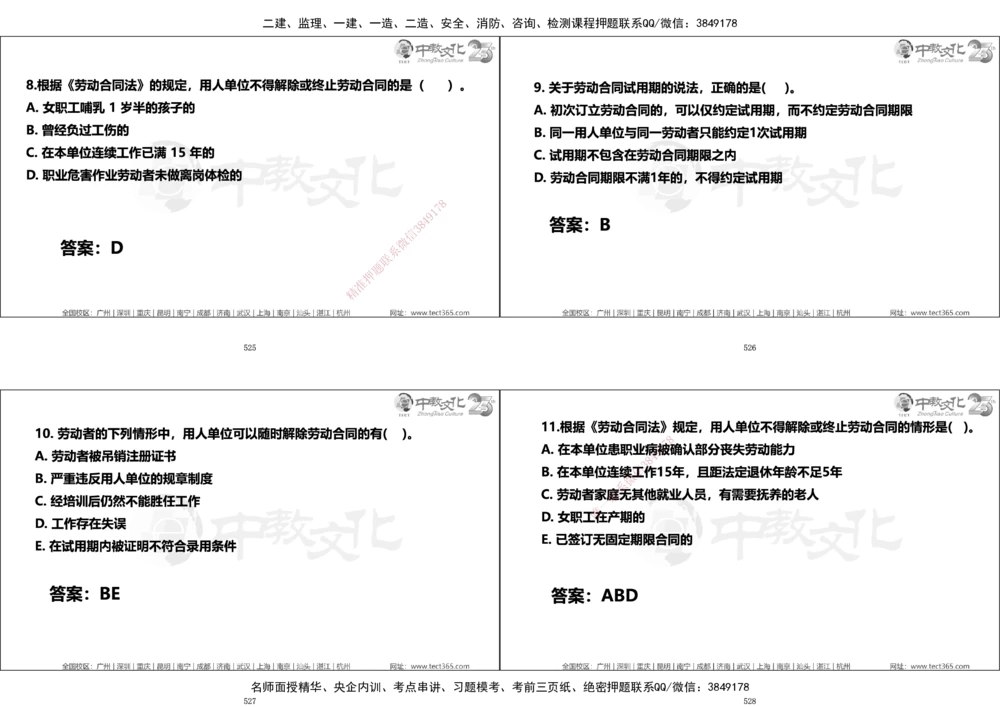 01.一建法规集训_2026年一建法规_2025年一建法规SVIP_04-冲刺串讲✿考点强化✿小灶集训_57-法规《名师集训班》文玉ZJ_课程讲义