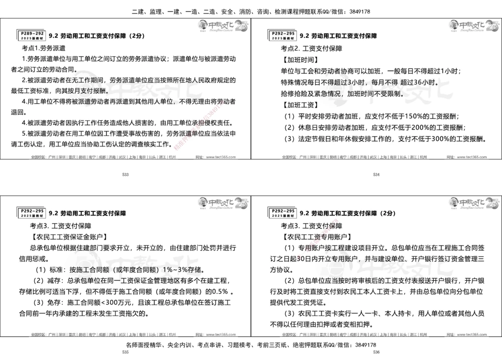 01.一建法规集训_2026年一建法规_2025年一建法规SVIP_04-冲刺串讲✿考点强化✿小灶集训_57-法规《名师集训班》文玉ZJ_课程讲义