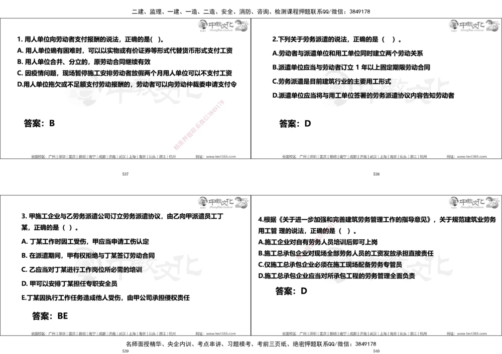 01.一建法规集训_2026年一建法规_2025年一建法规SVIP_04-冲刺串讲✿考点强化✿小灶集训_57-法规《名师集训班》文玉ZJ_课程讲义