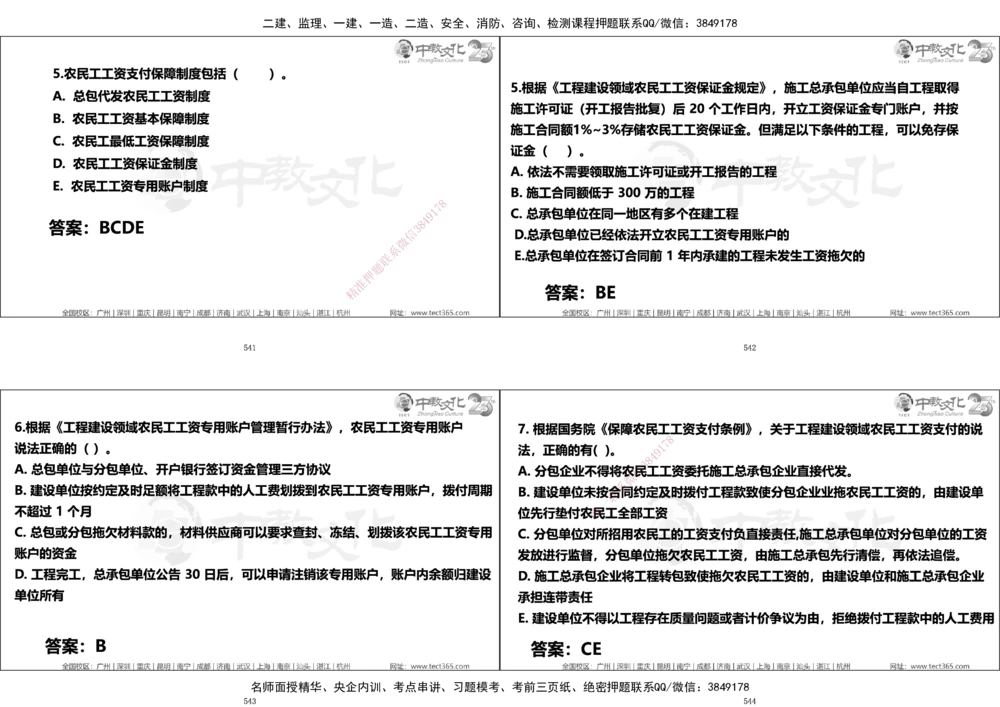 01.一建法规集训_2026年一建法规_2025年一建法规SVIP_04-冲刺串讲✿考点强化✿小灶集训_57-法规《名师集训班》文玉ZJ_课程讲义