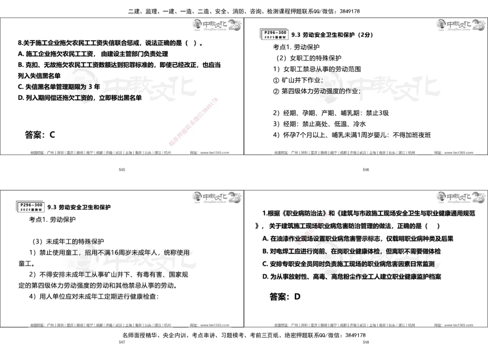 01.一建法规集训_2026年一建法规_2025年一建法规SVIP_04-冲刺串讲✿考点强化✿小灶集训_57-法规《名师集训班》文玉ZJ_课程讲义