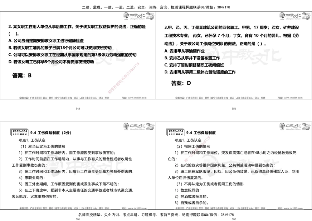 01.一建法规集训_2026年一建法规_2025年一建法规SVIP_04-冲刺串讲✿考点强化✿小灶集训_57-法规《名师集训班》文玉ZJ_课程讲义